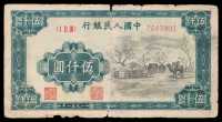 1949年第一版人民币伍仟圆“蒙古包”一枚